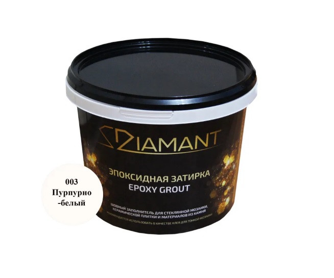 Затирка эпоксидная Diamant пурпурно-белый 1 кг 003